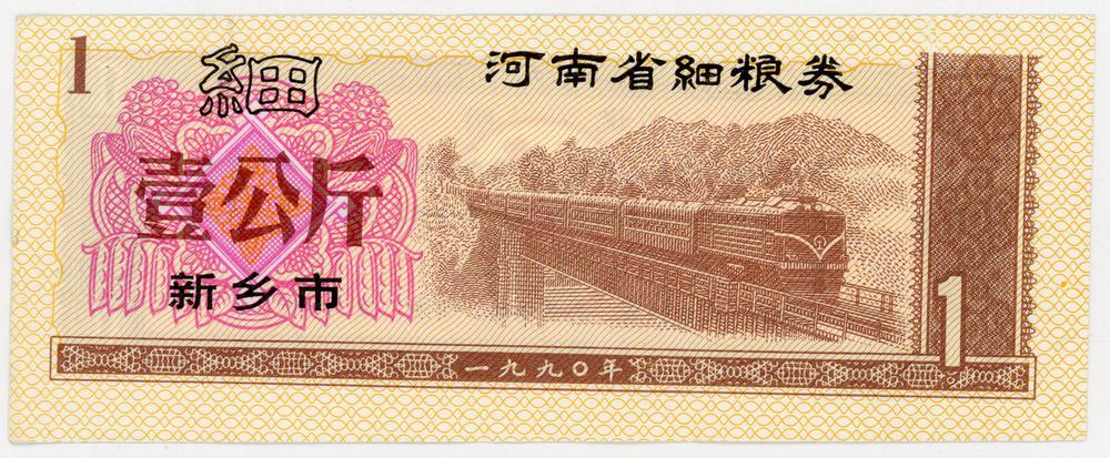 图片[1]-coupon; ration ticket; forgery BM-2006-1141.27-China Archive